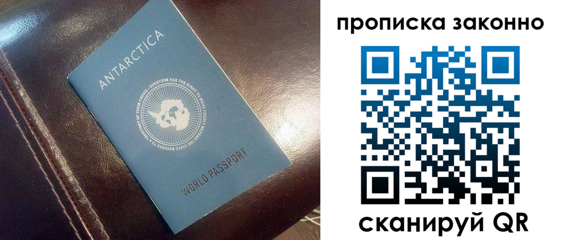 прописка в квартире в России