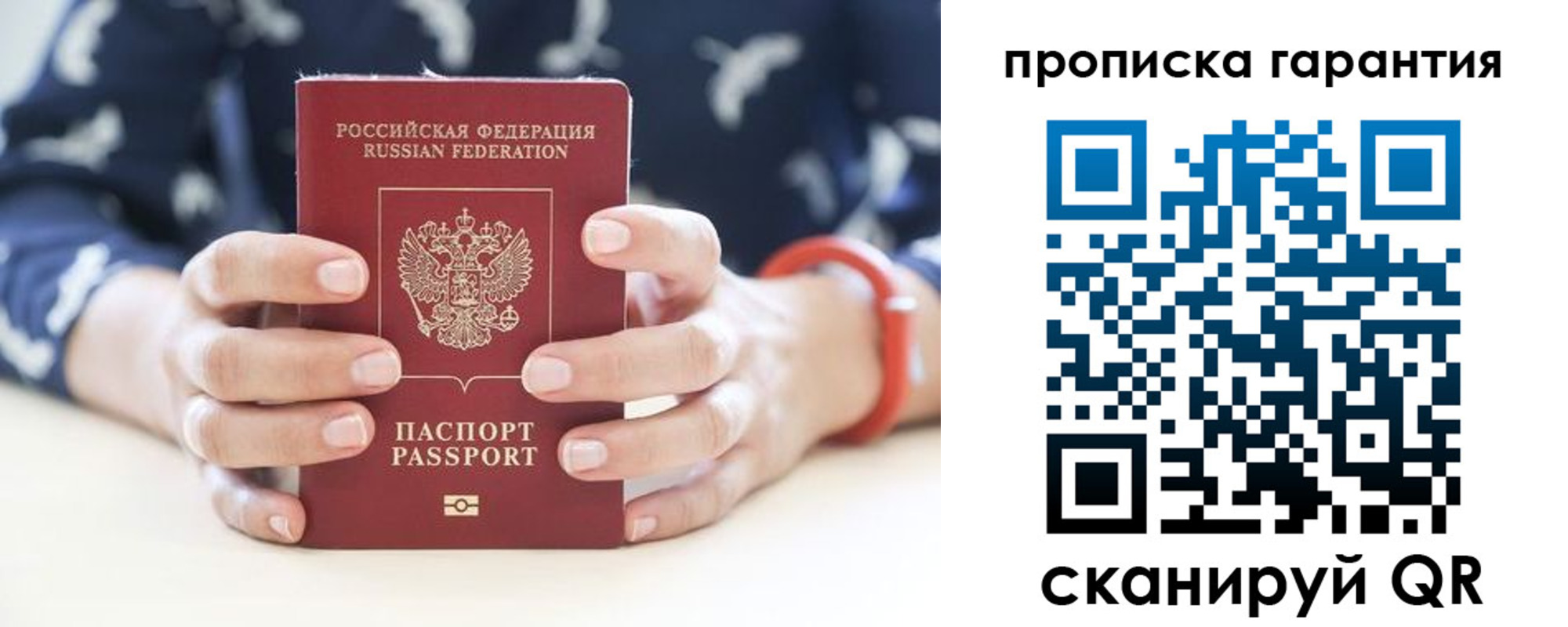 прописка от собственника в России