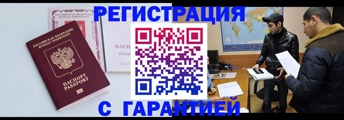 временная регистрация поиск в России