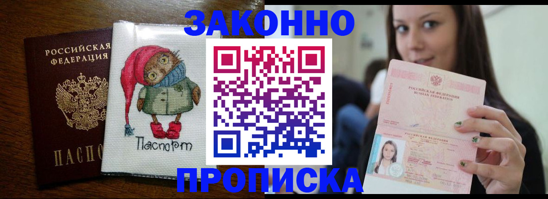 прописка 2025 в России