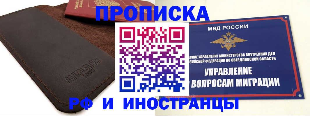 купить прописку в России