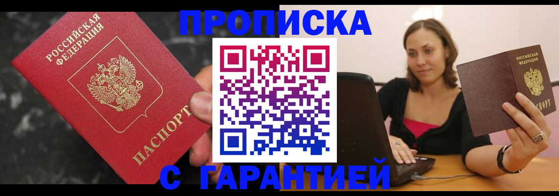 временная регистрация гарантия в России