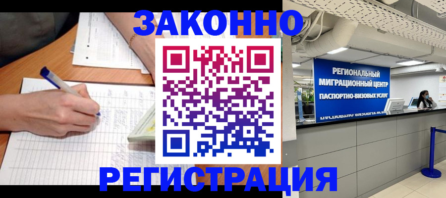 регистрация в России