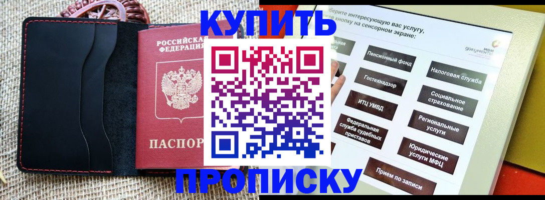 прописка иностранных граждан в России
