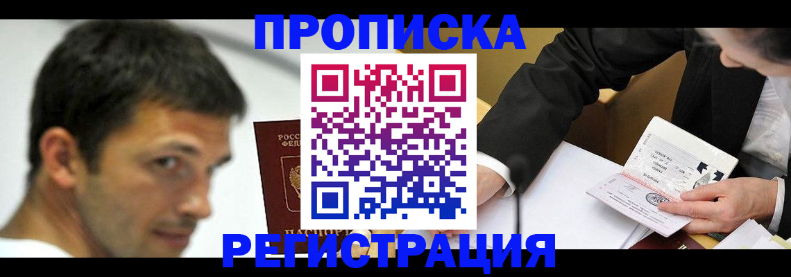 прописка иностранных граждан в России