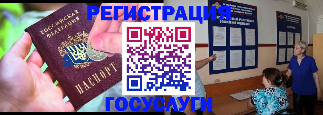 прописка 2025 в России
