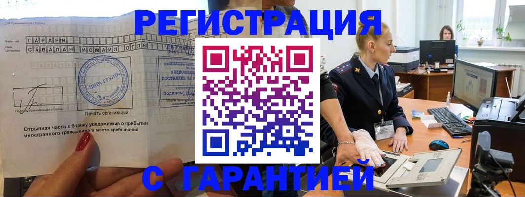 временная регистрация надежно в России
