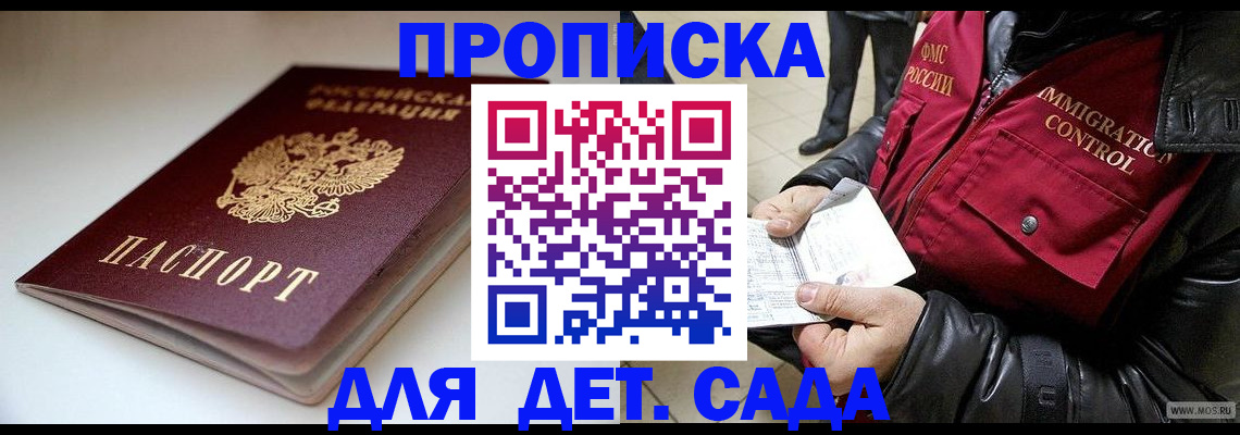 регистрация в России