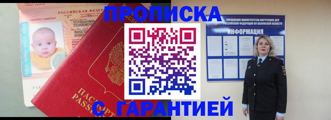 прописка от собственника в России